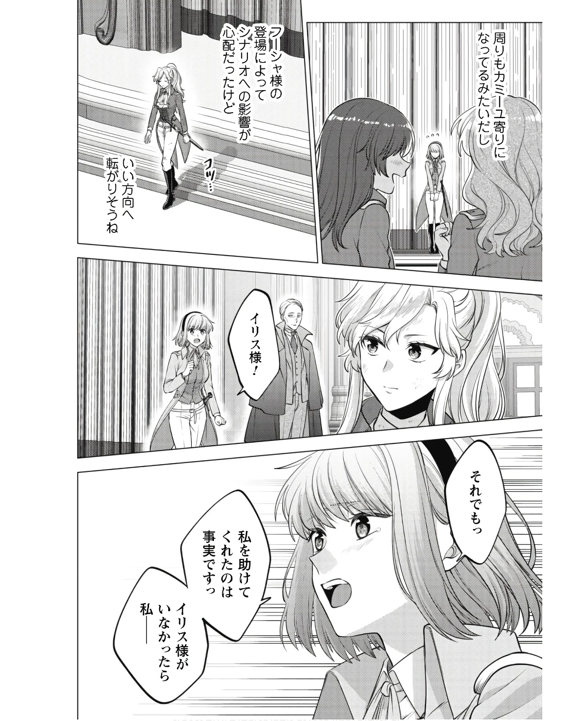 私、転生悪役令嬢なので、メリバエンドは阻止させていただきます!! 第22話 - 10