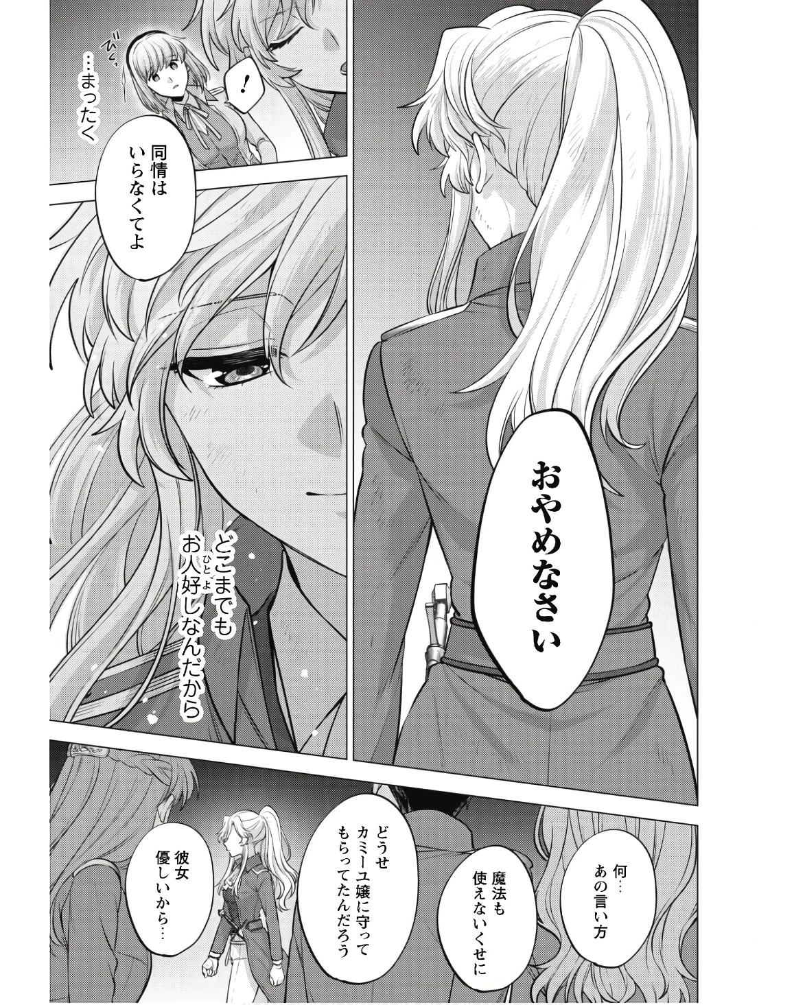 私、転生悪役令嬢なので、メリバエンドは阻止させていただきます!! 第22話 - 11