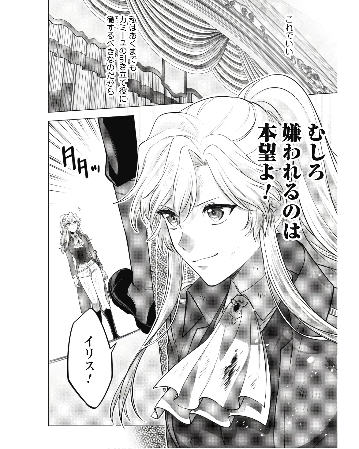 私、転生悪役令嬢なので、メリバエンドは阻止させていただきます!! 第22話 - 12