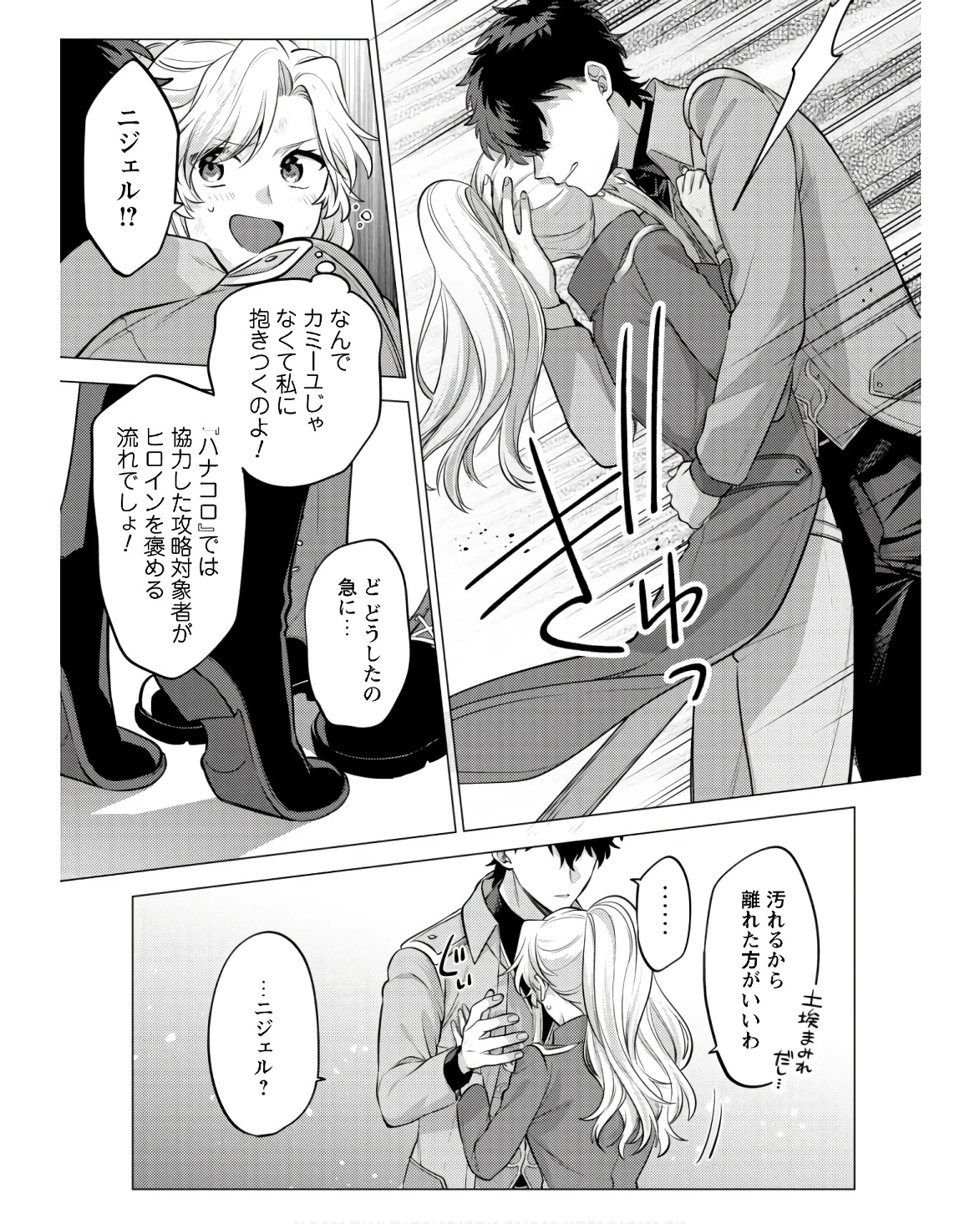 私、転生悪役令嬢なので、メリバエンドは阻止させていただきます!! 第22話 - 13