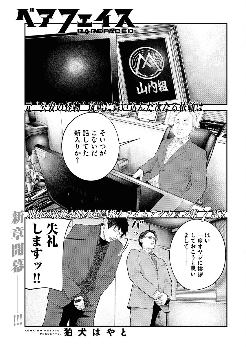 ベアフェイス 第7話 - 1