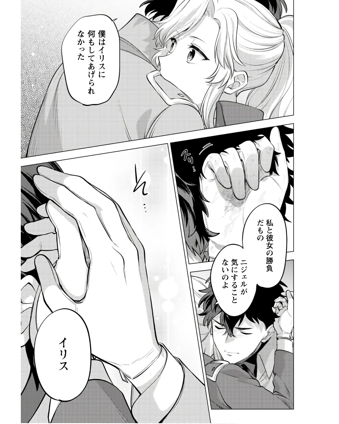 私、転生悪役令嬢なので、メリバエンドは阻止させていただきます!! 第22話 - 15