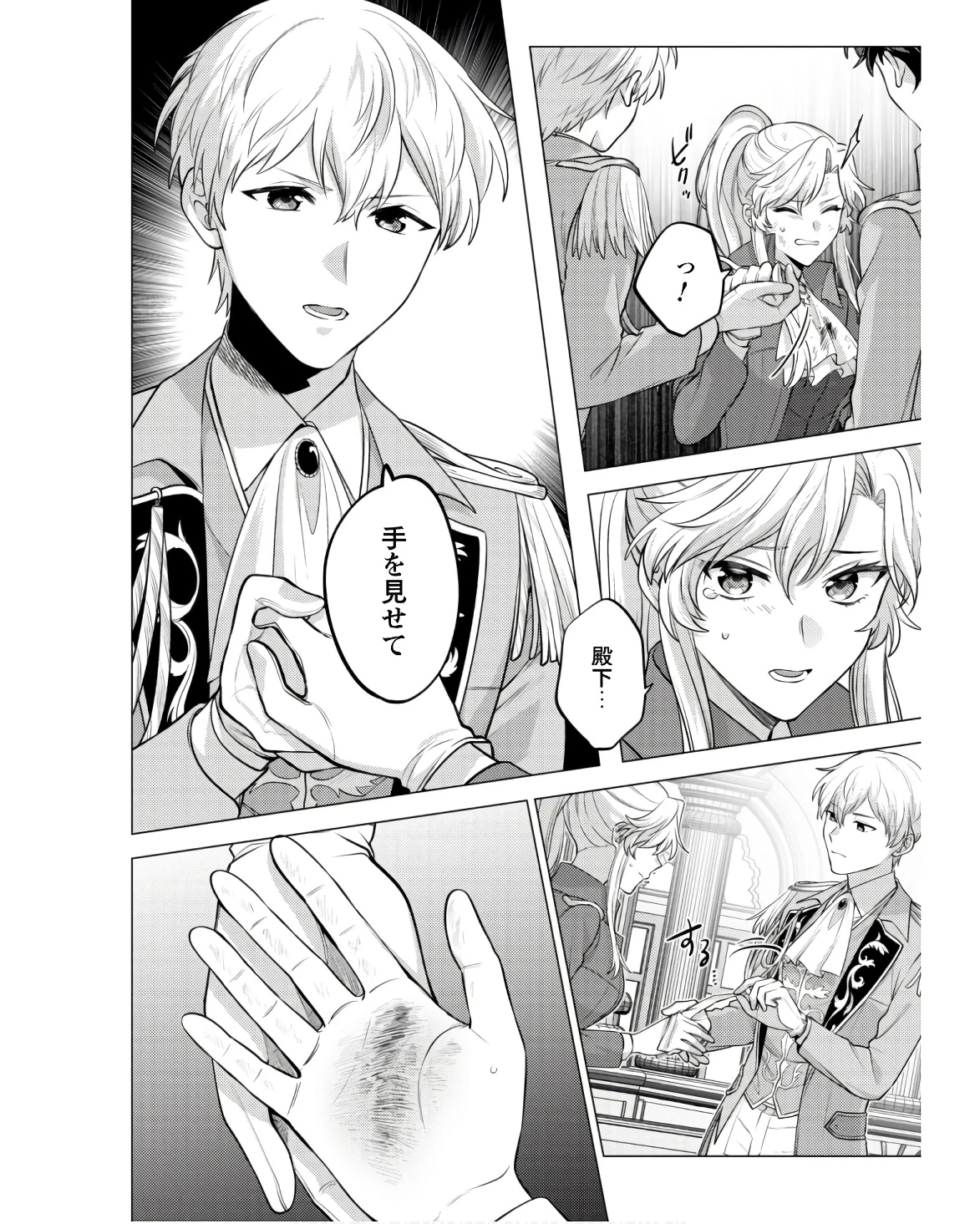 私、転生悪役令嬢なので、メリバエンドは阻止させていただきます!! 第22話 - 16
