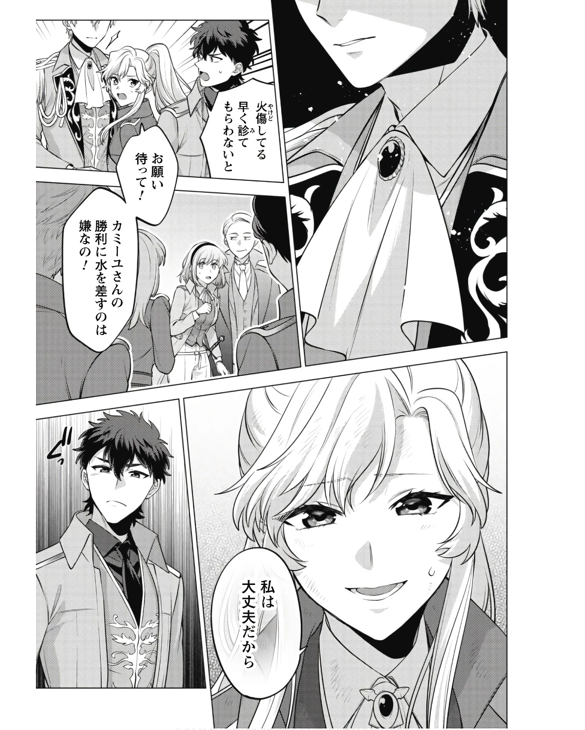 私、転生悪役令嬢なので、メリバエンドは阻止させていただきます!! 第22話 - 17