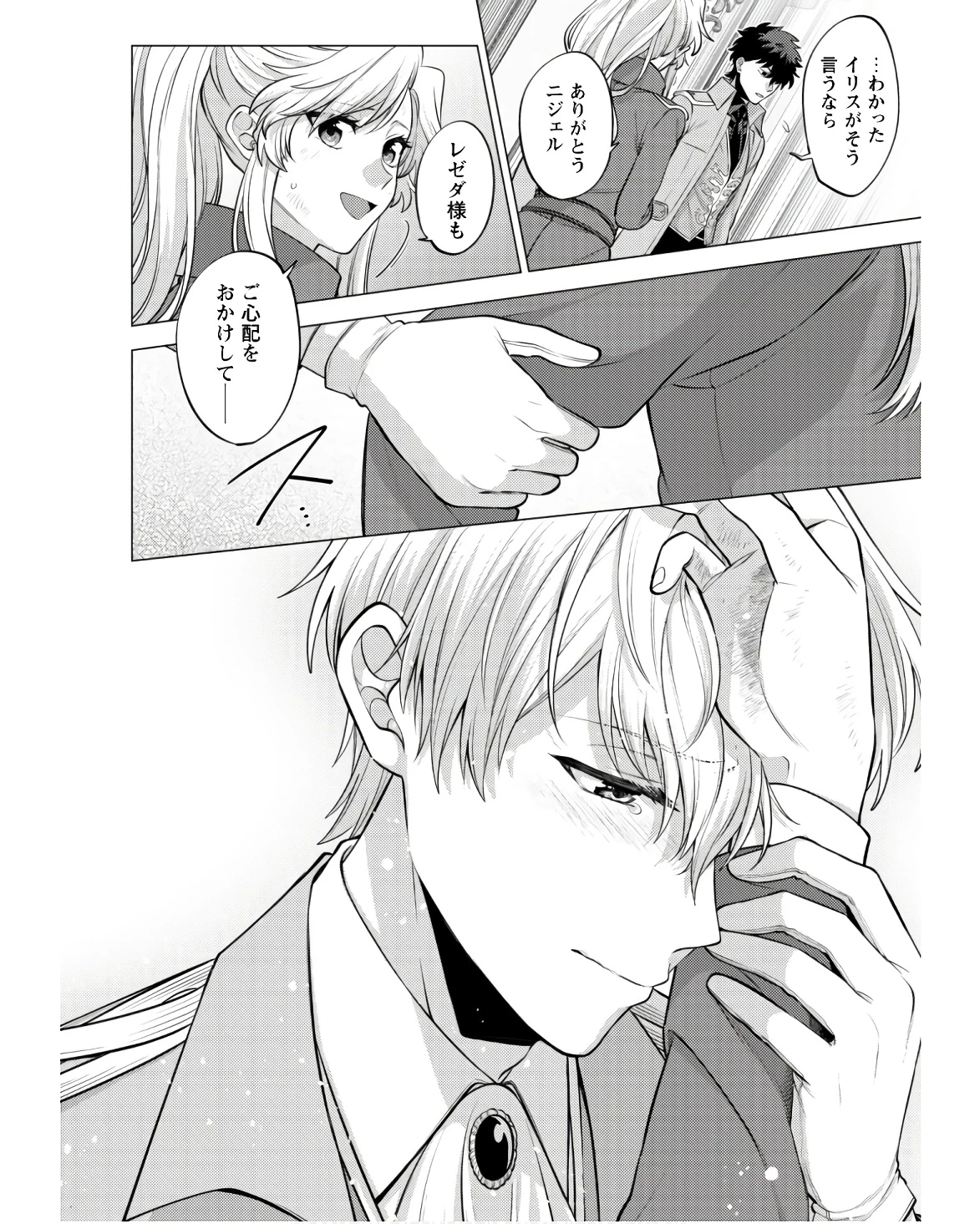 私、転生悪役令嬢なので、メリバエンドは阻止させていただきます!! 第22話 - 18