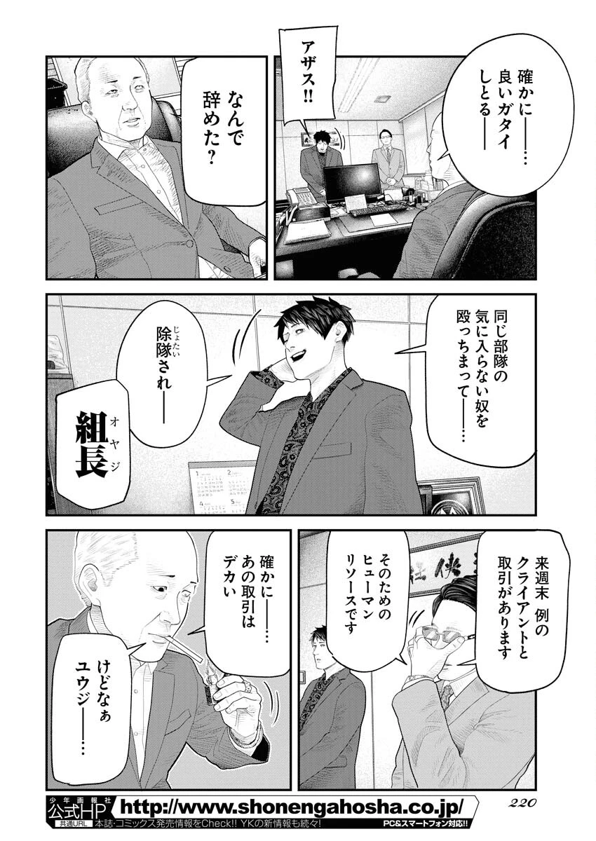 ベアフェイス 第7話 - 4