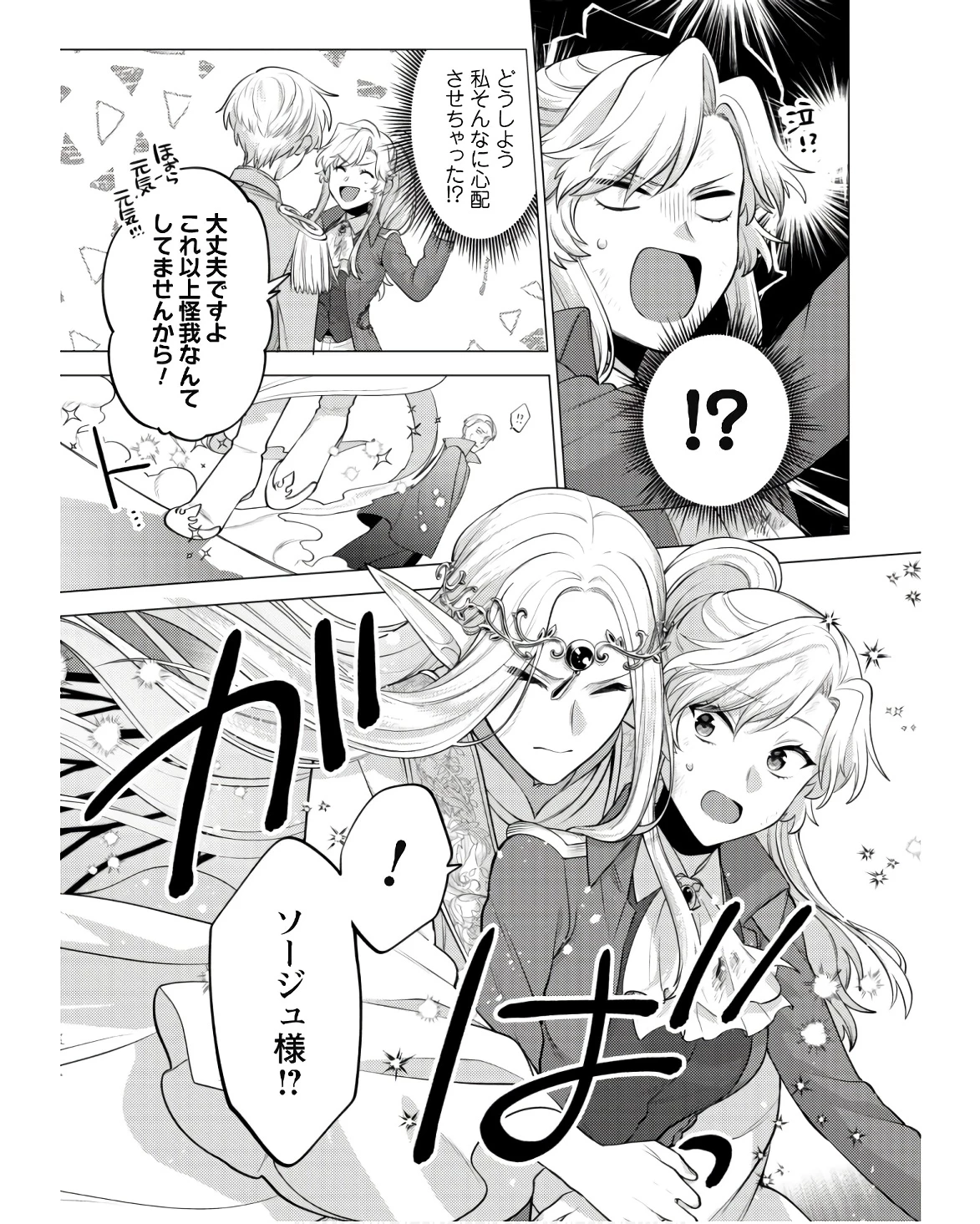 私、転生悪役令嬢なので、メリバエンドは阻止させていただきます!! 第22話 - 19