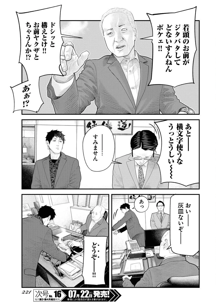 ベアフェイス 第7話 - 5