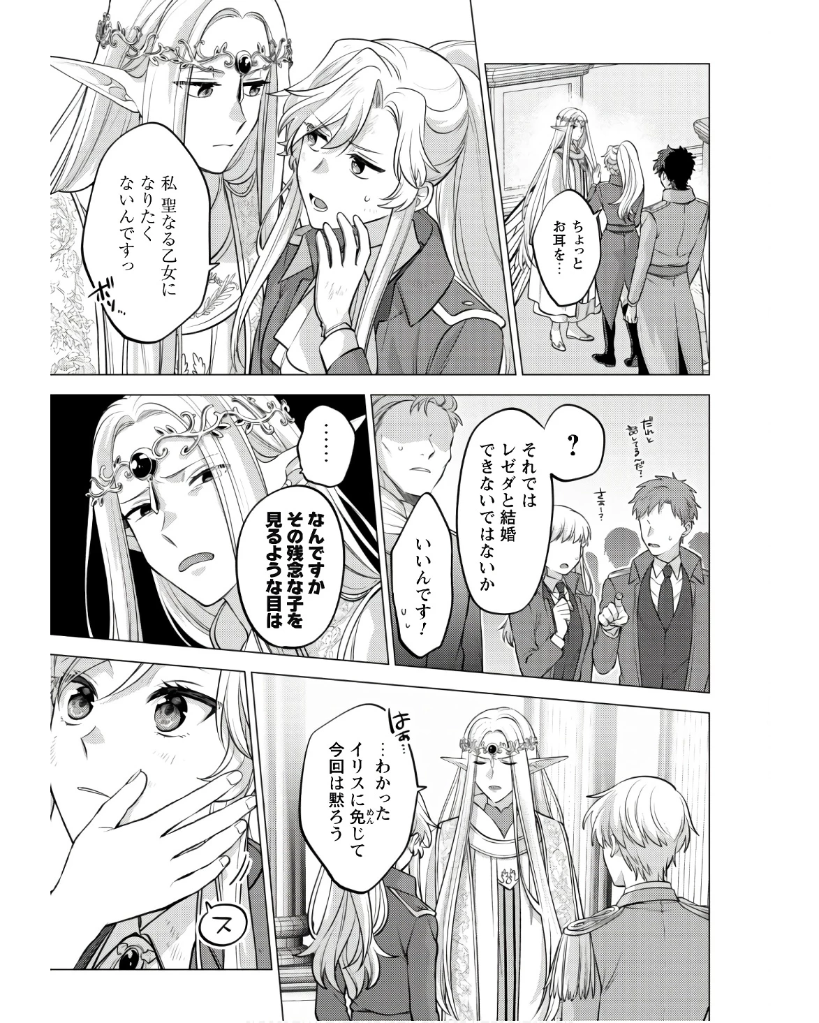 私、転生悪役令嬢なので、メリバエンドは阻止させていただきます!! 第22話 - 21