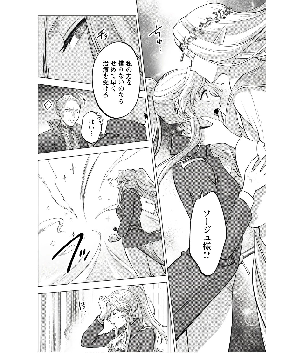 私、転生悪役令嬢なので、メリバエンドは阻止させていただきます!! 第22話 - 22