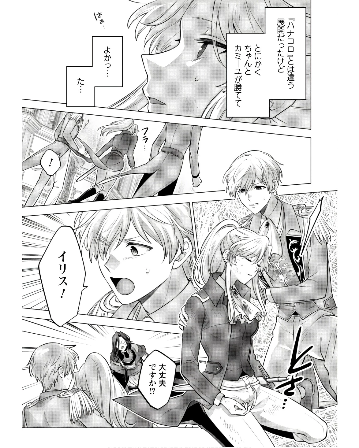 私、転生悪役令嬢なので、メリバエンドは阻止させていただきます!! 第22話 - 23
