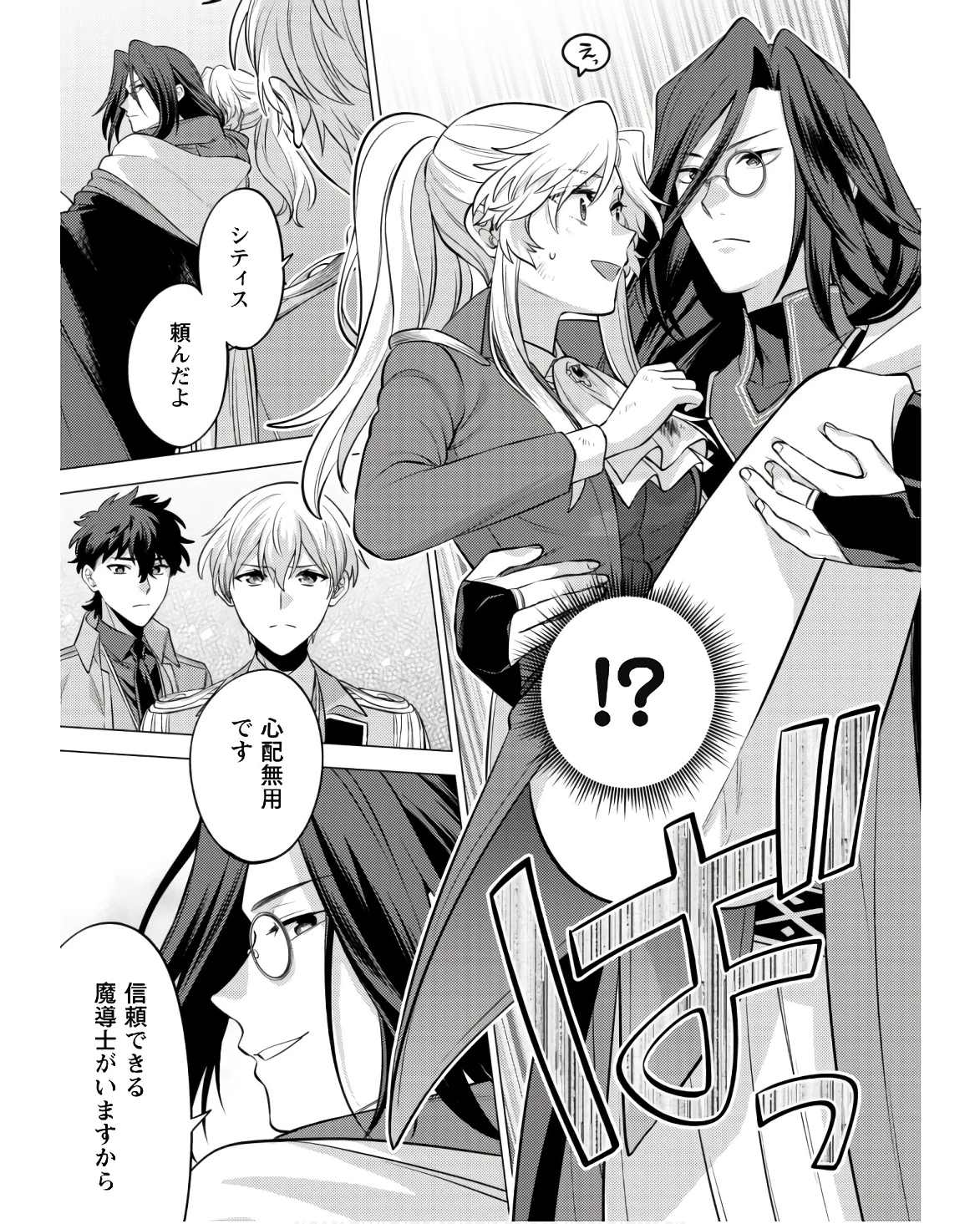 私、転生悪役令嬢なので、メリバエンドは阻止させていただきます!! 第22話 - 25