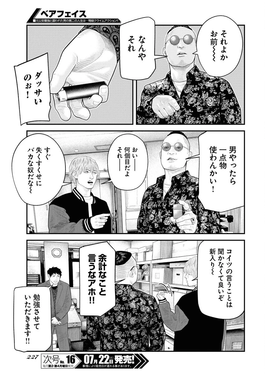 ベアフェイス 第7話 - 11