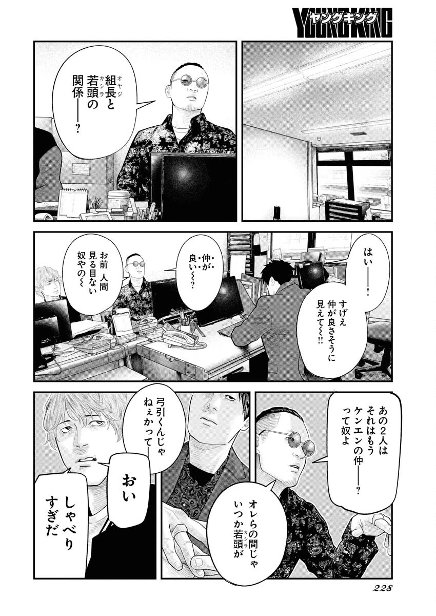ベアフェイス 第7話 - 12