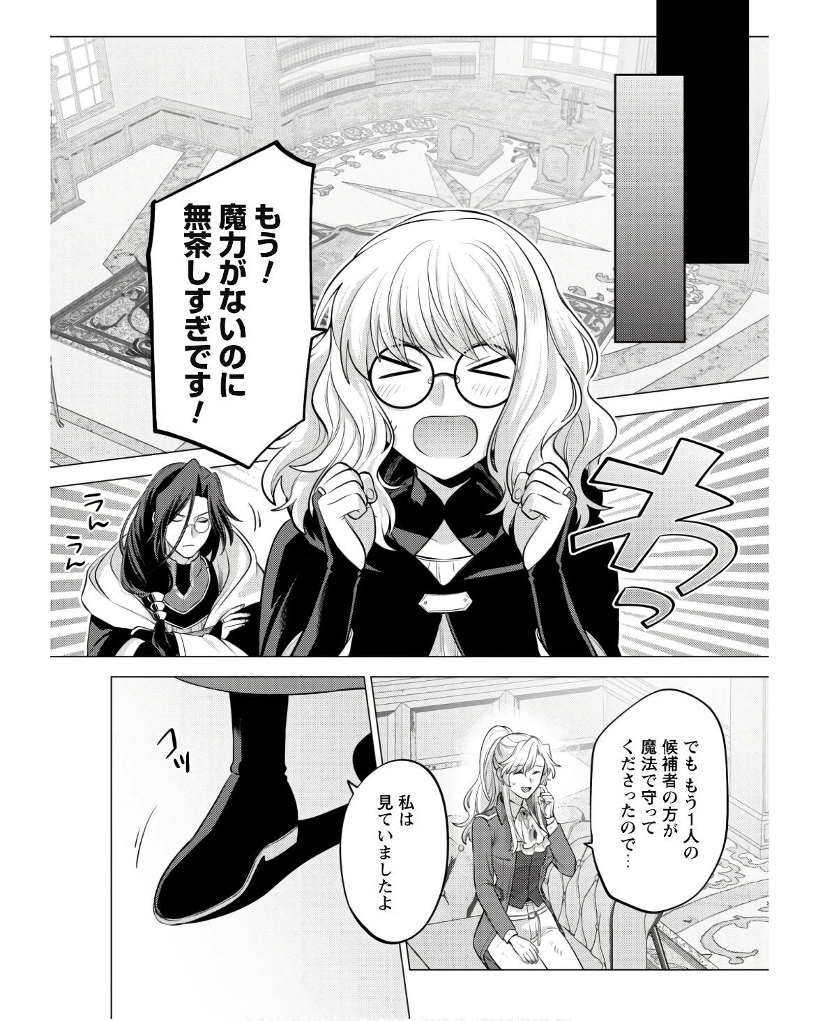 私、転生悪役令嬢なので、メリバエンドは阻止させていただきます!! 第22話 - 26