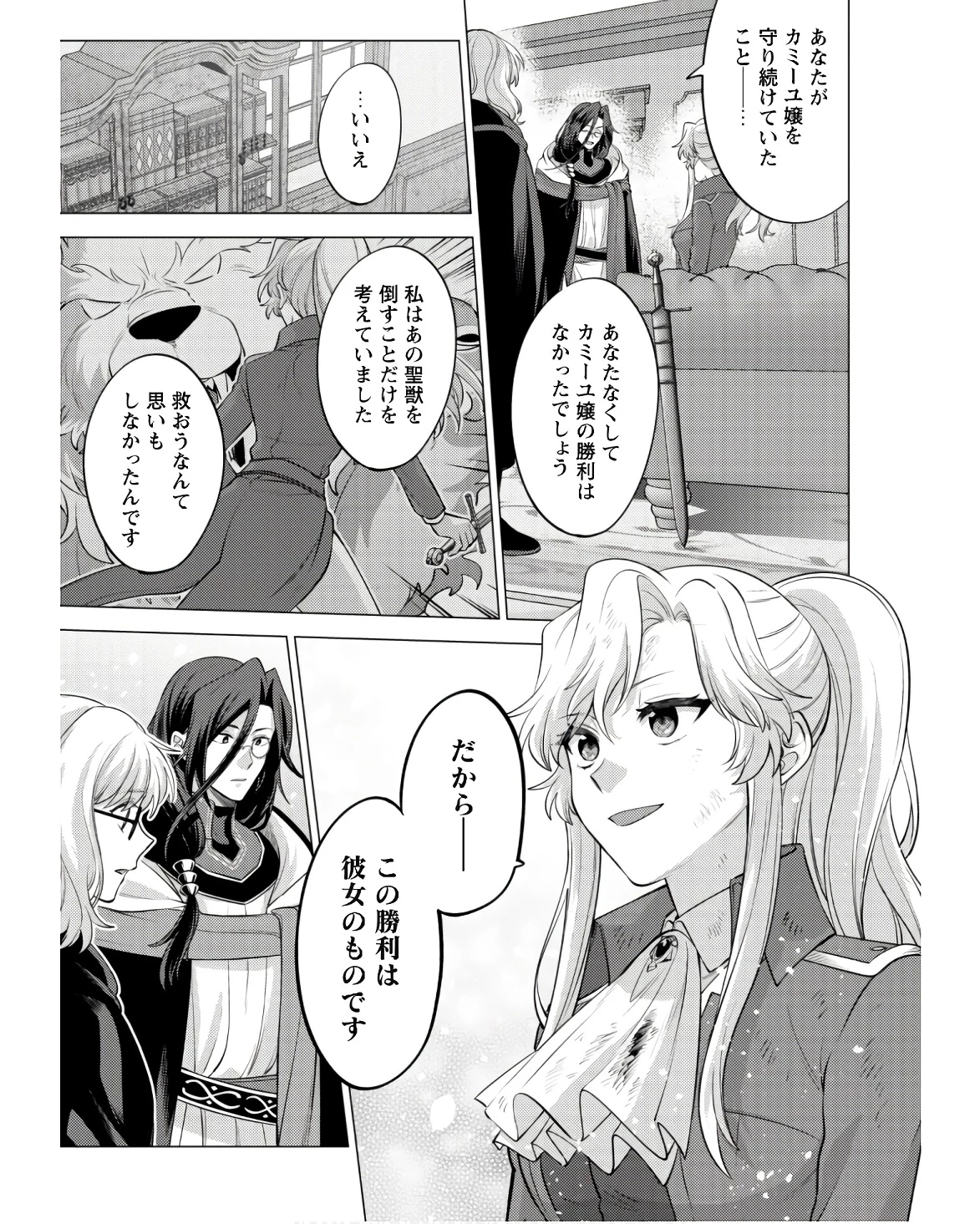 私、転生悪役令嬢なので、メリバエンドは阻止させていただきます!! 第22話 - 27