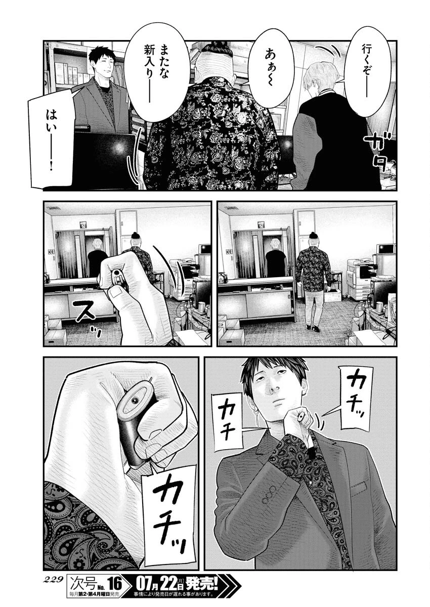ベアフェイス 第7話 - 13
