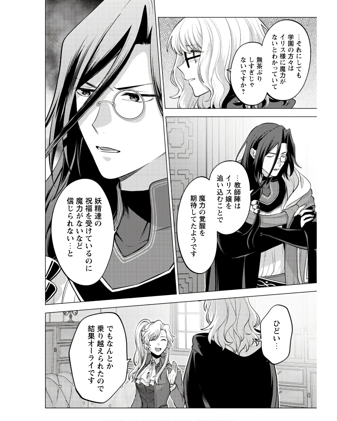 私、転生悪役令嬢なので、メリバエンドは阻止させていただきます!! 第22話 - 28
