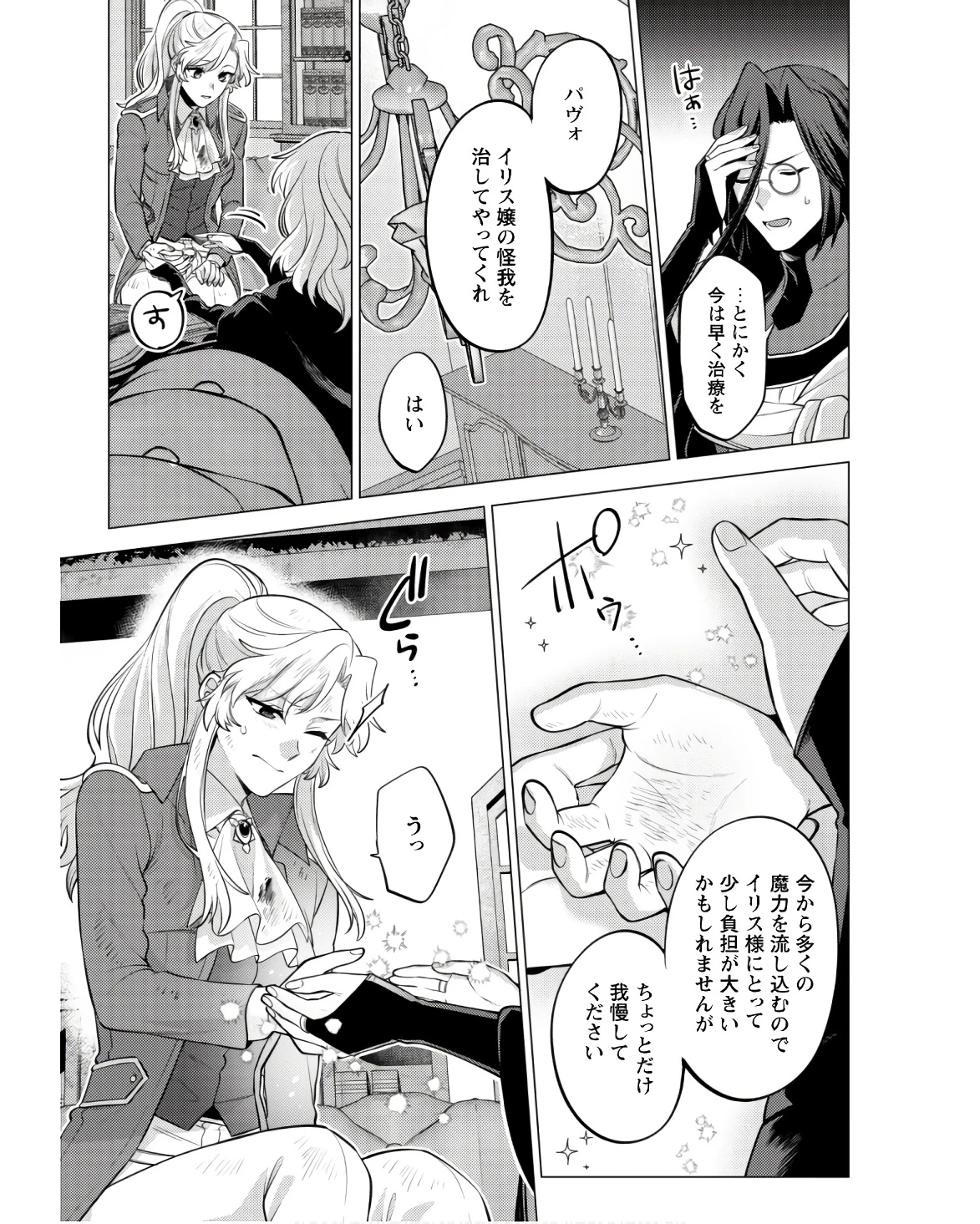 私、転生悪役令嬢なので、メリバエンドは阻止させていただきます!! 第22話 - 29