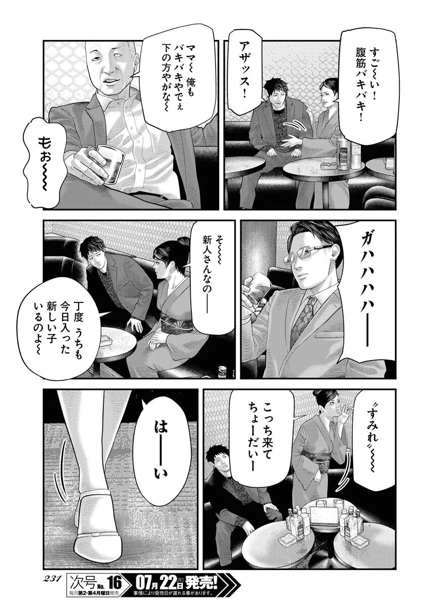 ベアフェイス 第7話 - 15