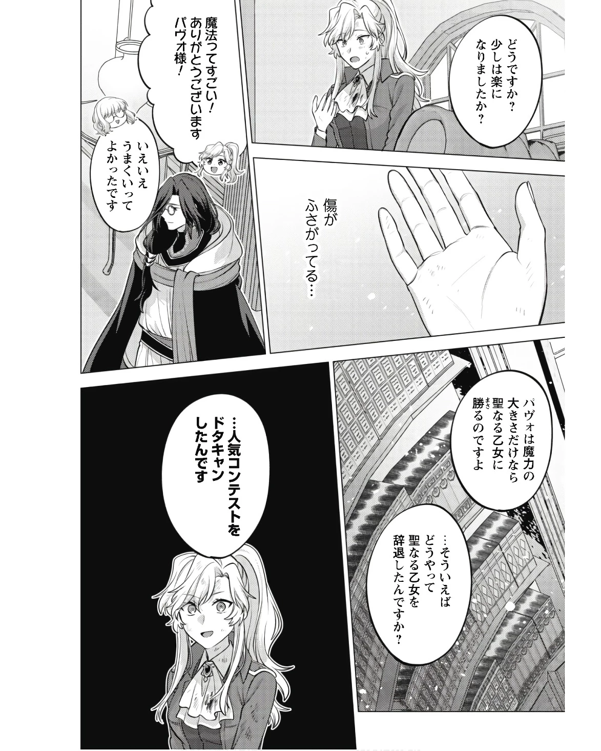 私、転生悪役令嬢なので、メリバエンドは阻止させていただきます!! 第22話 - 30
