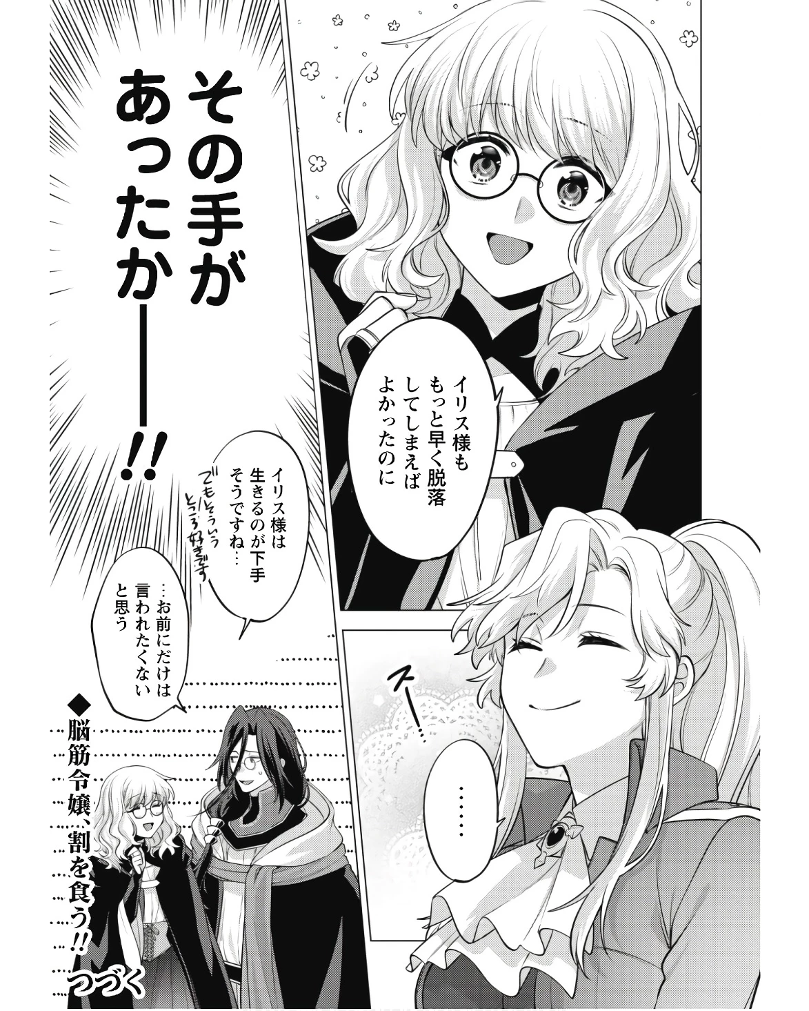 私、転生悪役令嬢なので、メリバエンドは阻止させていただきます!! 第22話 - 31