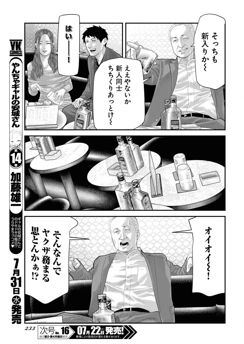 ベアフェイス 第7話 - 17