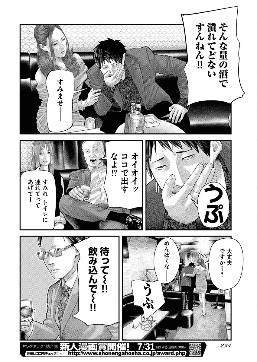 ベアフェイス 第7話 - 18