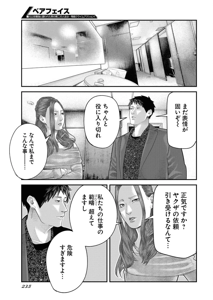 ベアフェイス 第7話 - 19