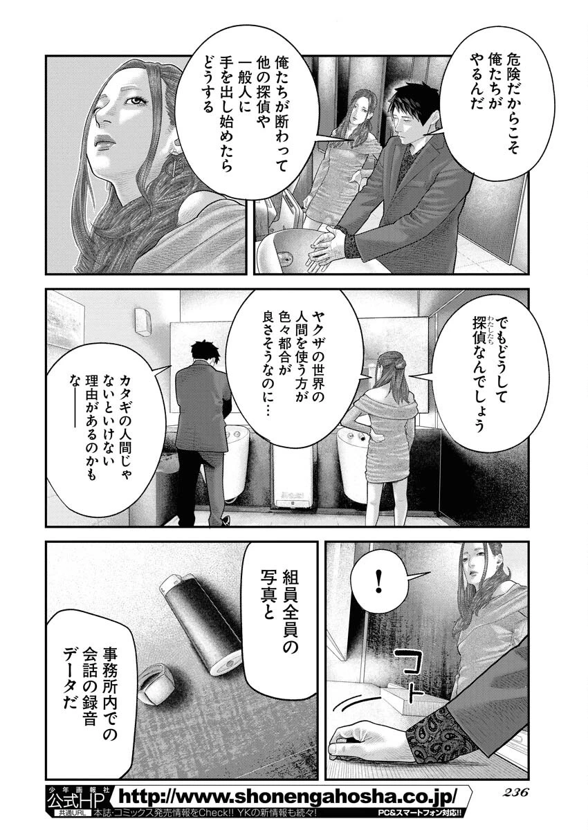 ベアフェイス 第7話 - 20