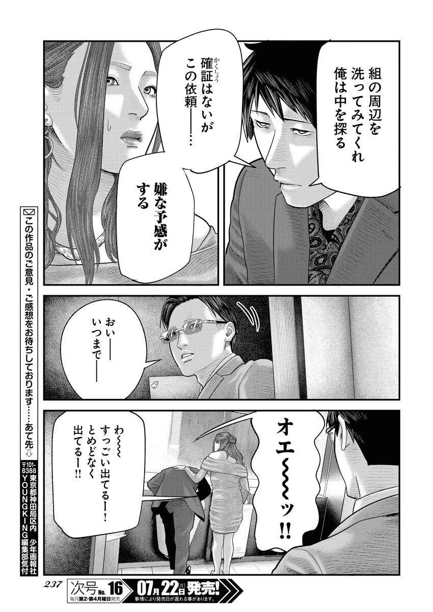ベアフェイス 第7話 - 21