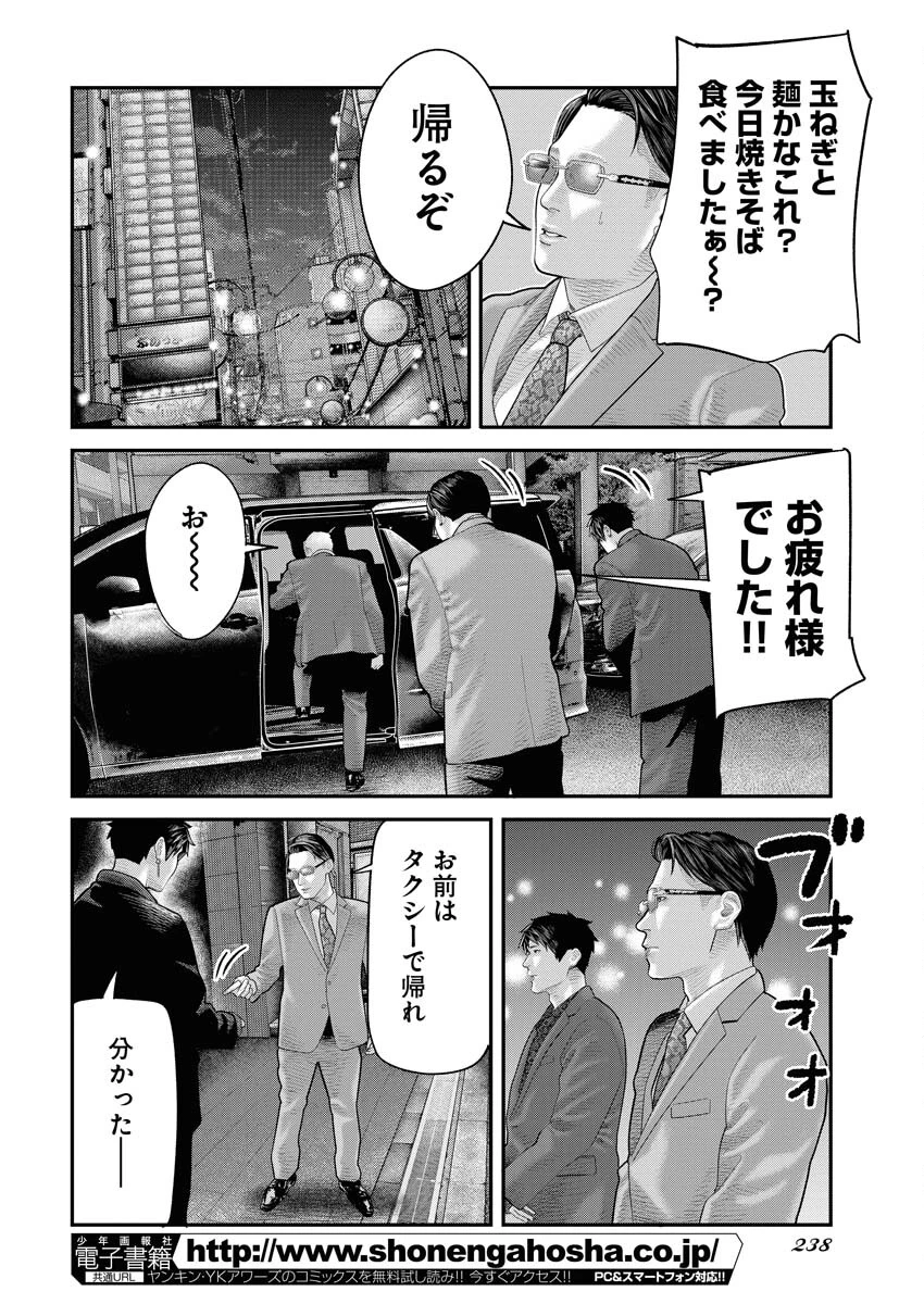 ベアフェイス 第7話 - 22