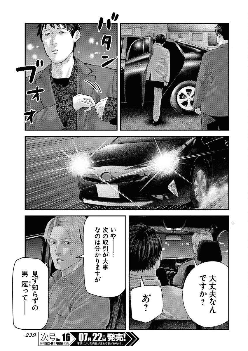ベアフェイス 第7話 - 23