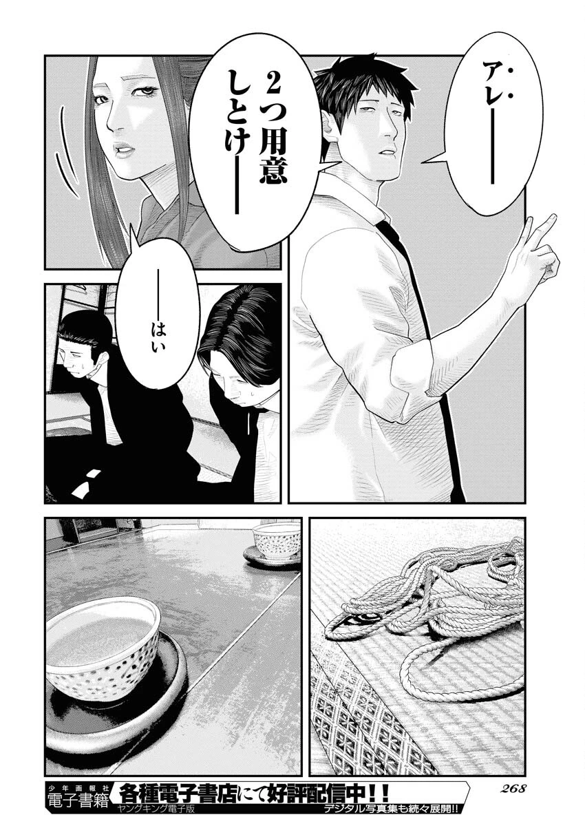 ベアフェイス 第6話 - 8