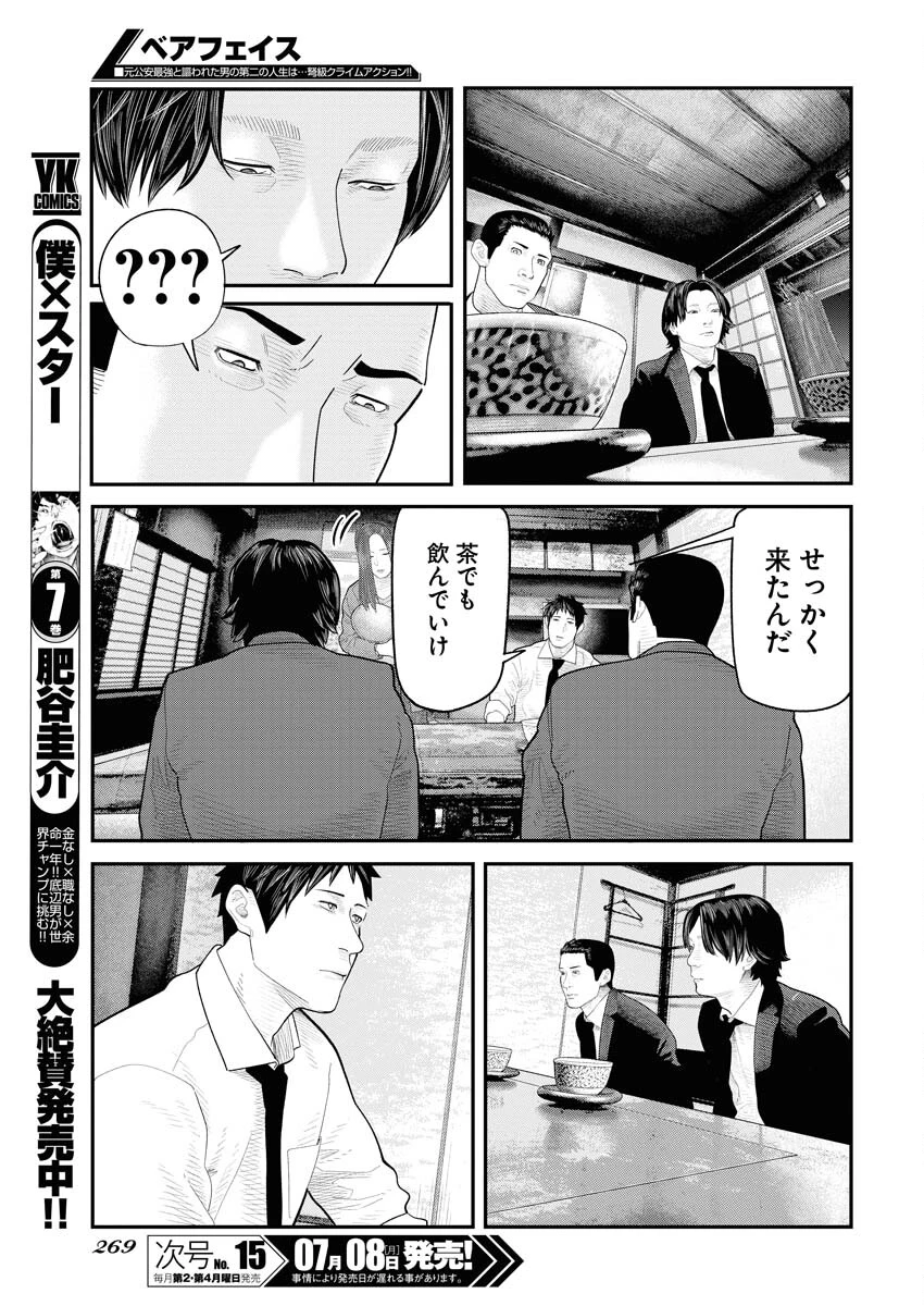 ベアフェイス 第6話 - 9