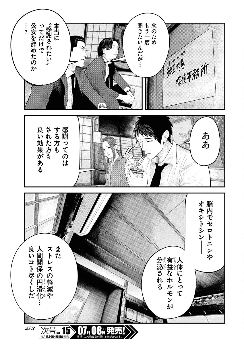 ベアフェイス 第6話 - 13