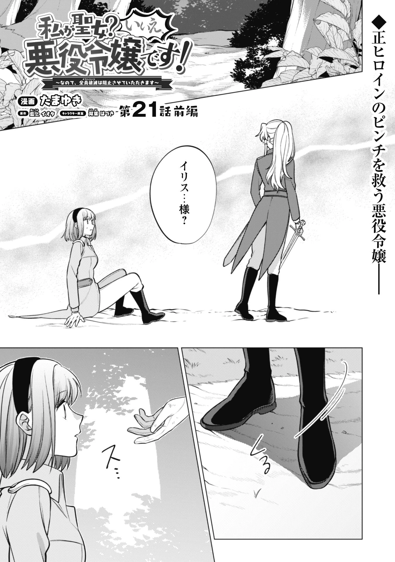 私、転生悪役令嬢なので、メリバエンドは阻止させていただきます!! 第21話 - 2