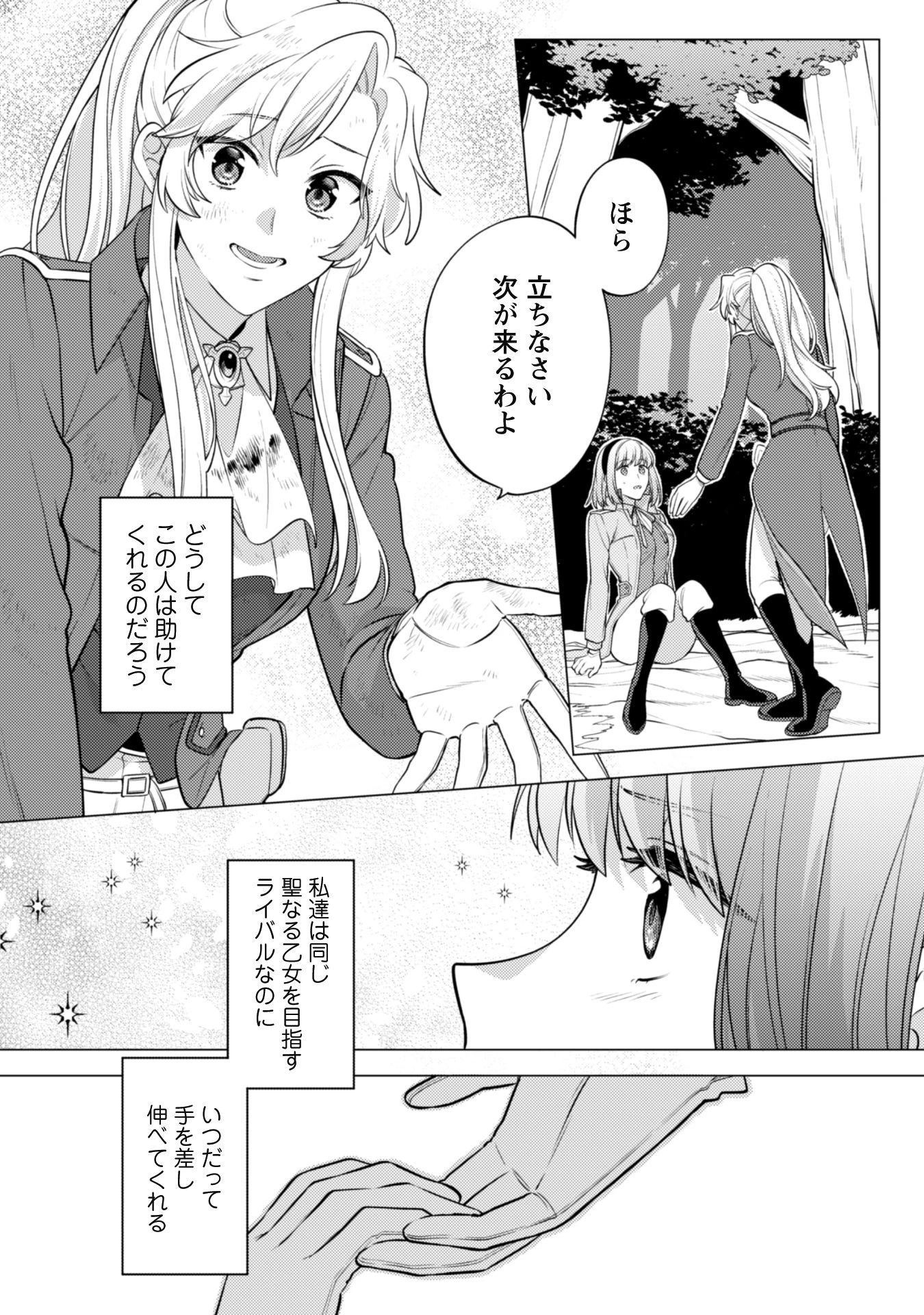 私、転生悪役令嬢なので、メリバエンドは阻止させていただきます!! 第21話 - 3