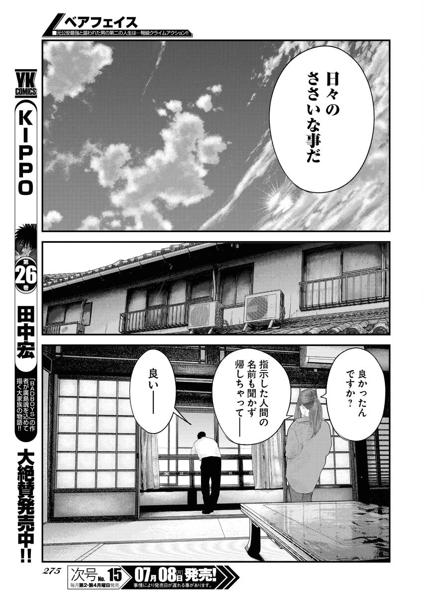 ベアフェイス 第6話 - 15
