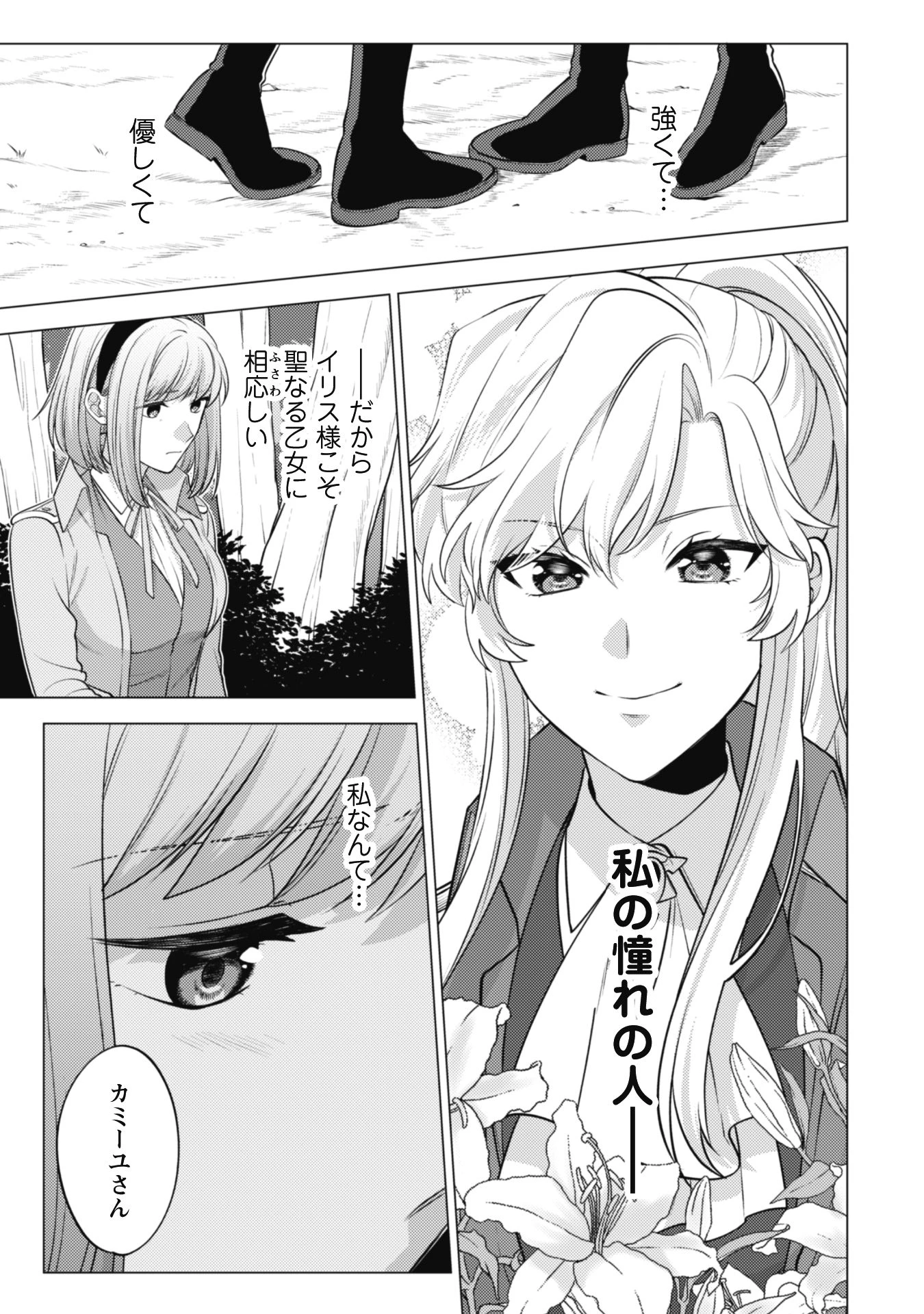 私、転生悪役令嬢なので、メリバエンドは阻止させていただきます!! 第21話 - 4