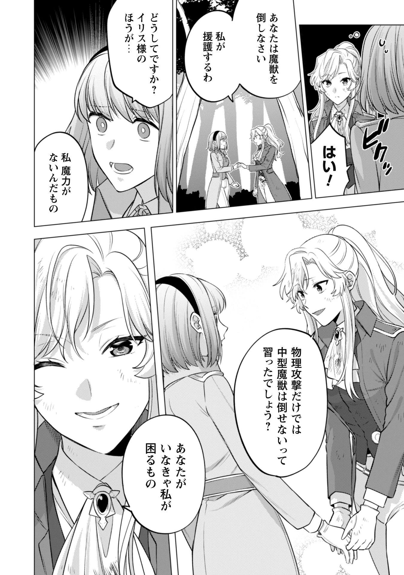 私、転生悪役令嬢なので、メリバエンドは阻止させていただきます!! 第21話 - 5