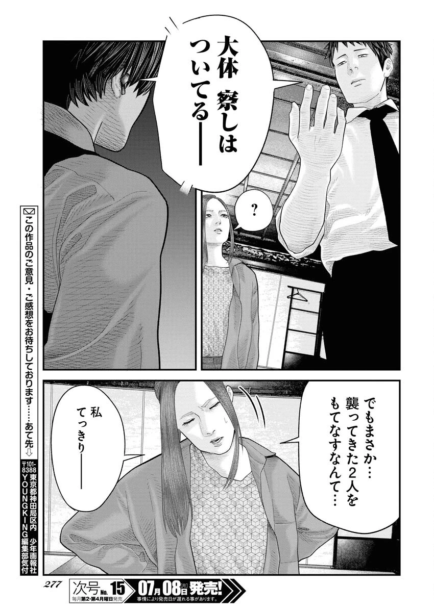 ベアフェイス 第6話 - 17