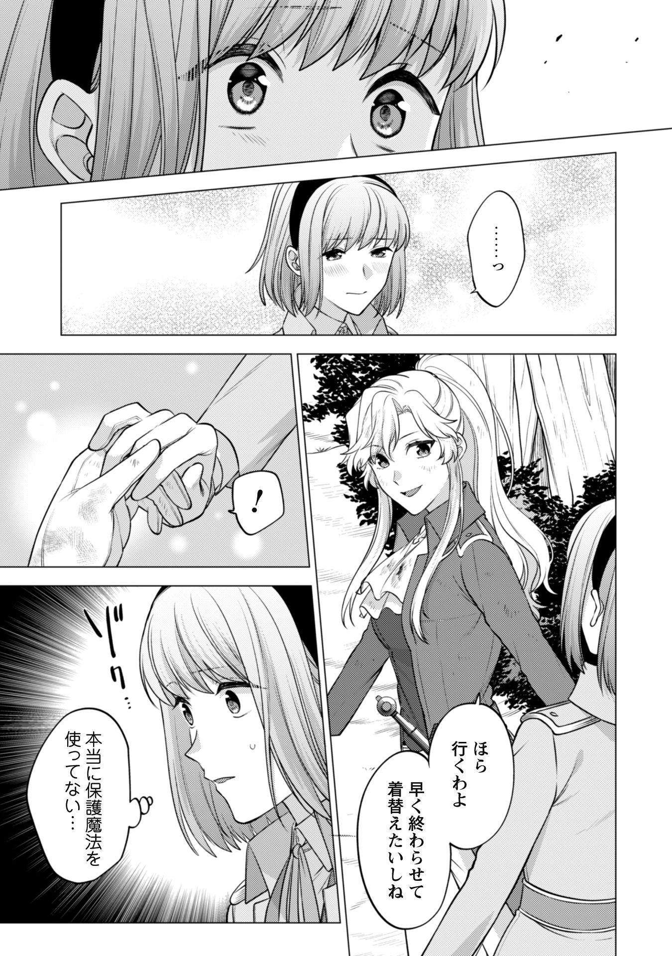私、転生悪役令嬢なので、メリバエンドは阻止させていただきます!! 第21話 - 6