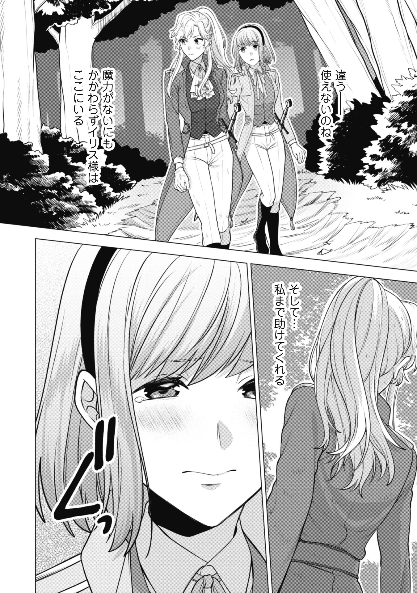 私、転生悪役令嬢なので、メリバエンドは阻止させていただきます!! 第21話 - 7
