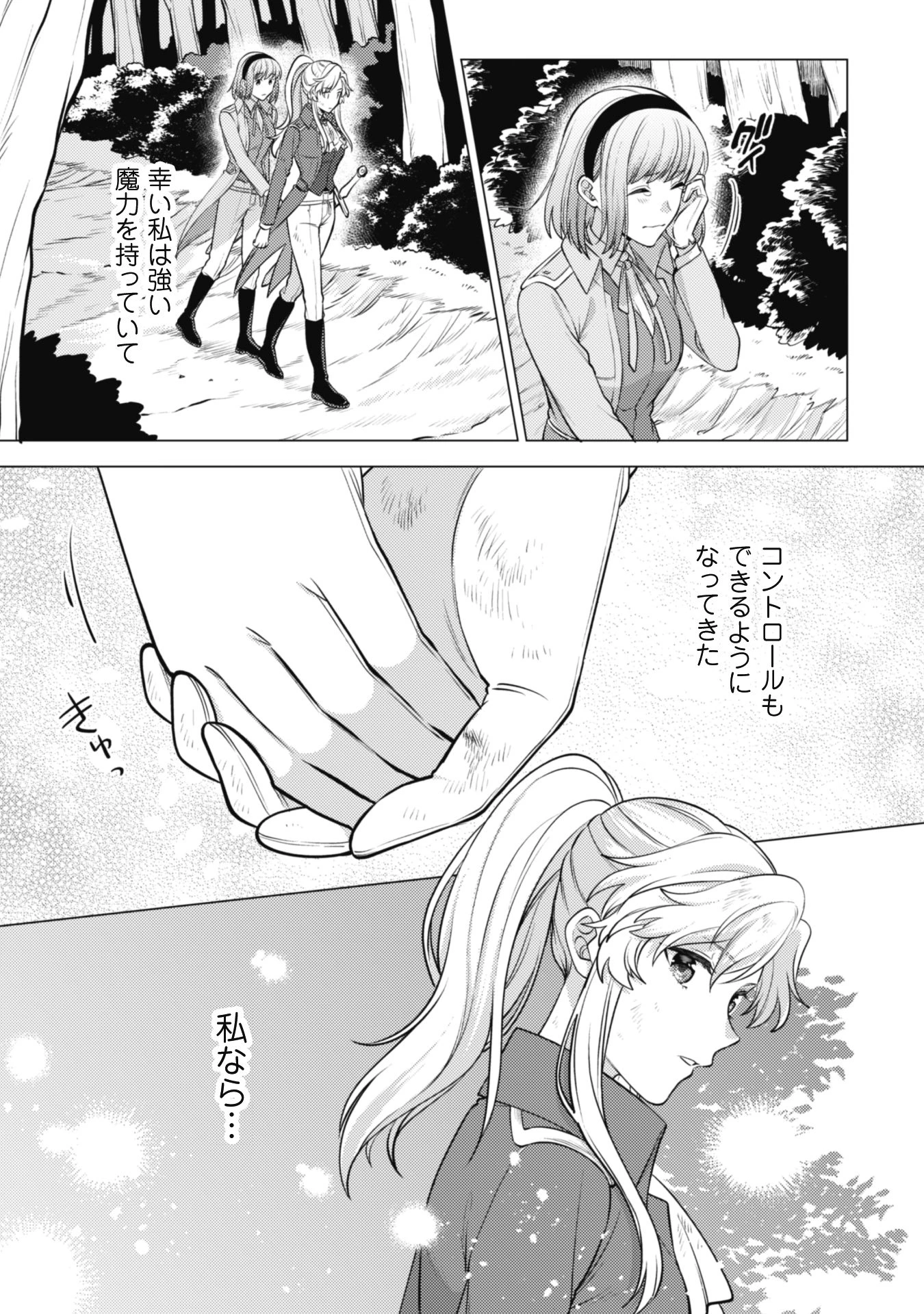 私、転生悪役令嬢なので、メリバエンドは阻止させていただきます!! 第21話 - 8
