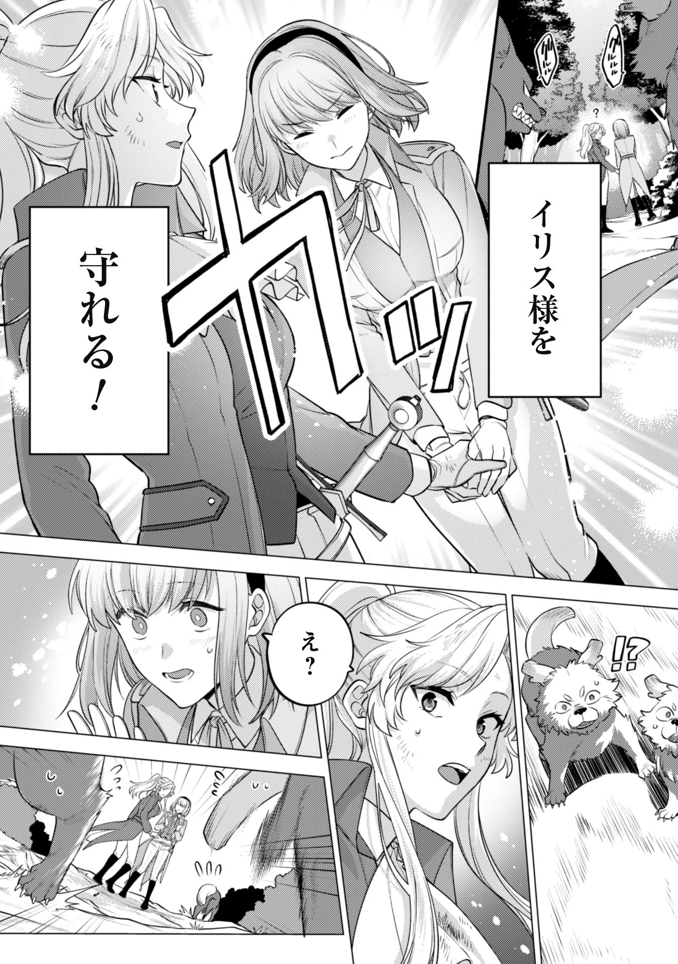私、転生悪役令嬢なので、メリバエンドは阻止させていただきます!! 第21話 - 9