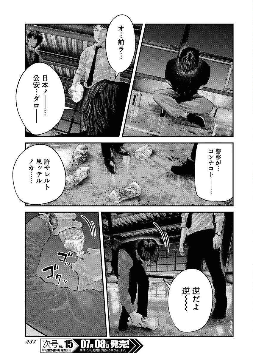 ベアフェイス 第6話 - 21