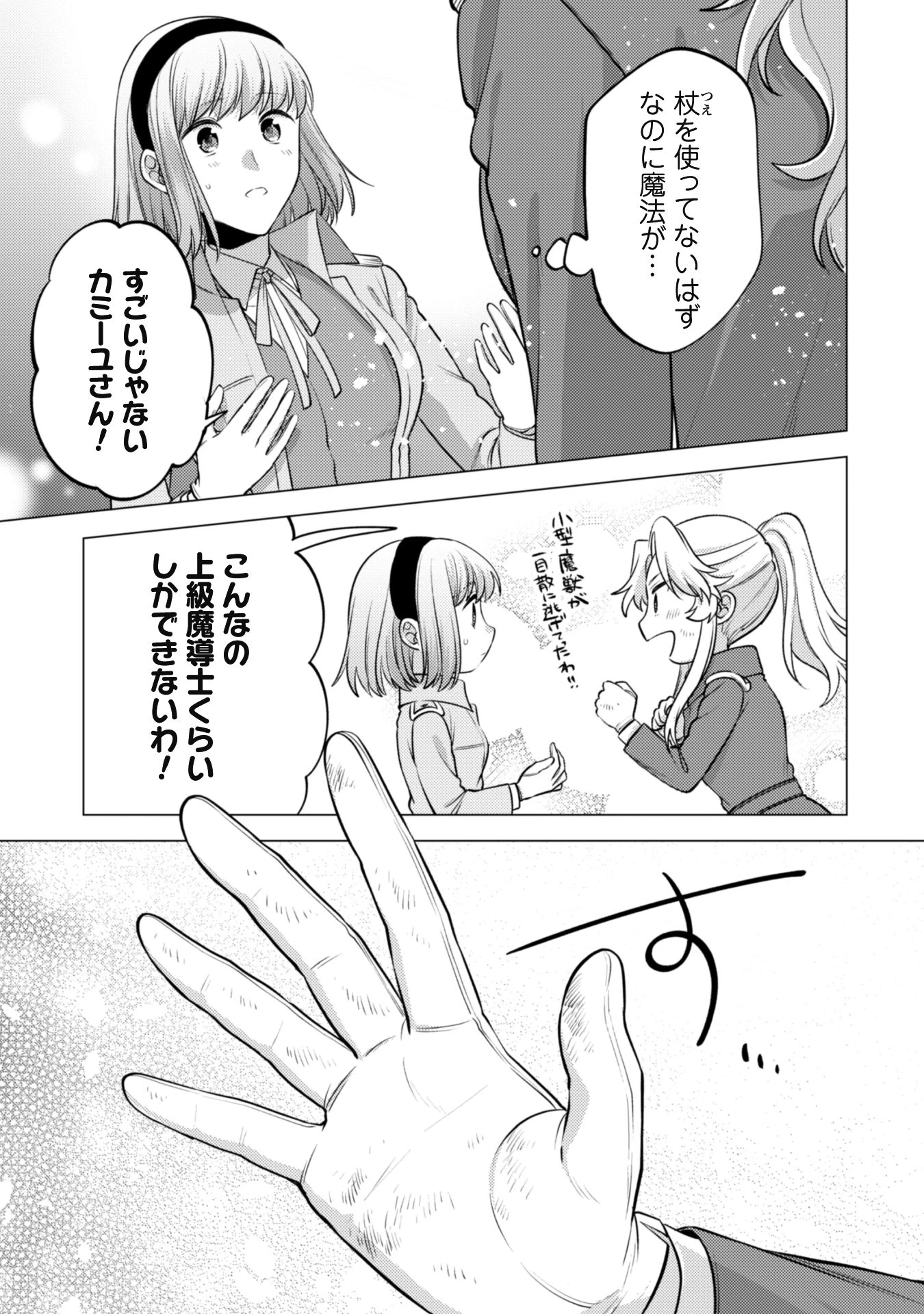 私、転生悪役令嬢なので、メリバエンドは阻止させていただきます!! 第21話 - 10