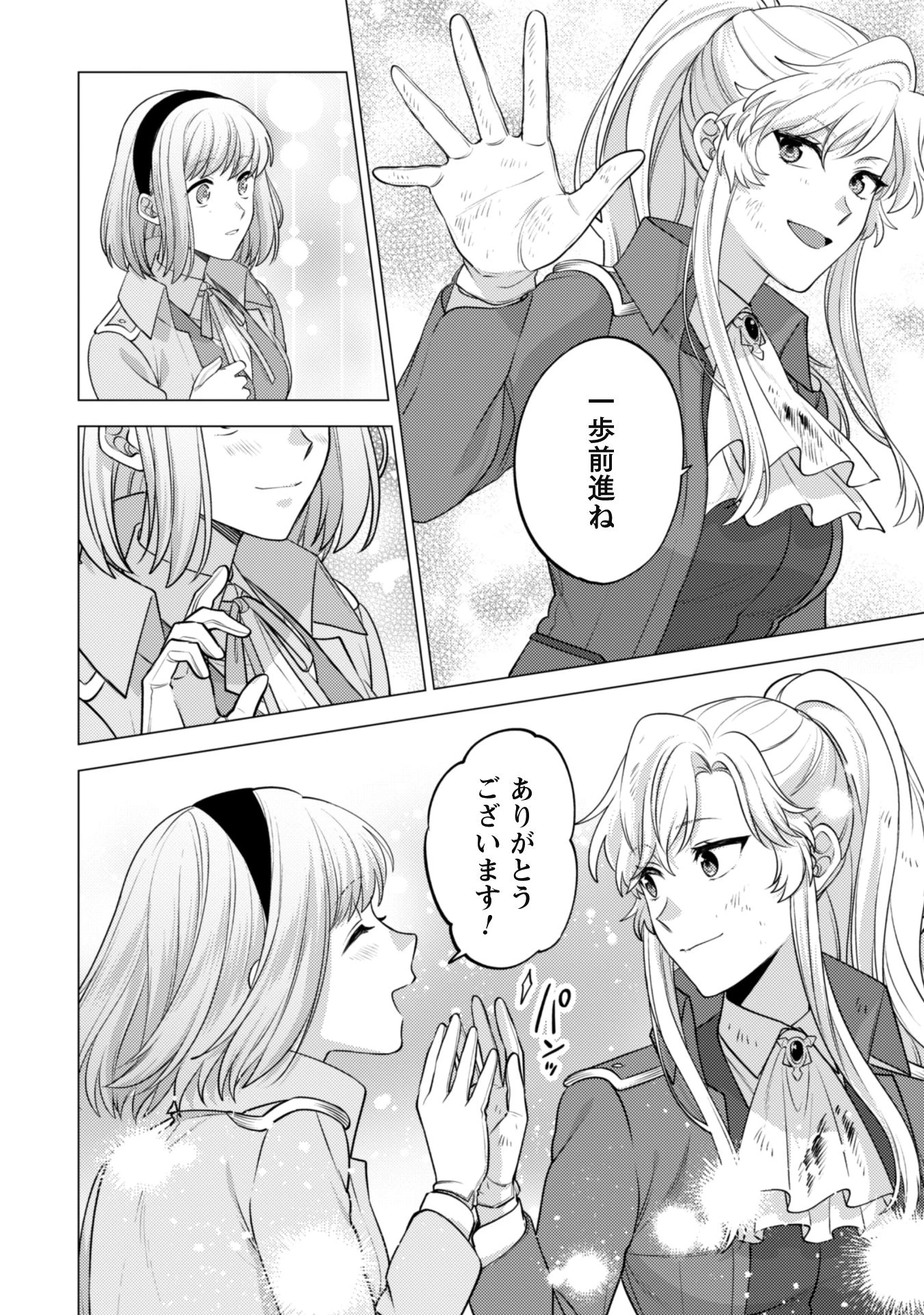 私、転生悪役令嬢なので、メリバエンドは阻止させていただきます!! 第21話 - 11