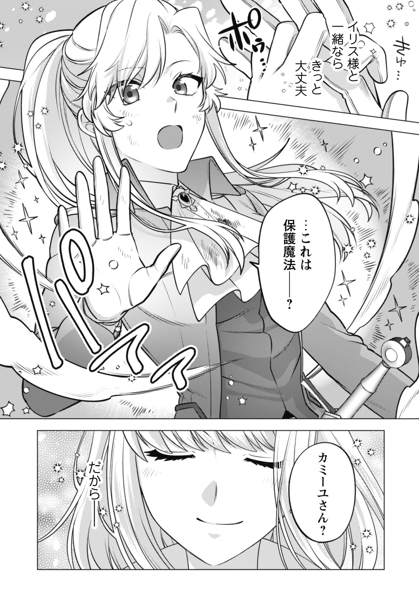 私、転生悪役令嬢なので、メリバエンドは阻止させていただきます!! 第21話 - 12
